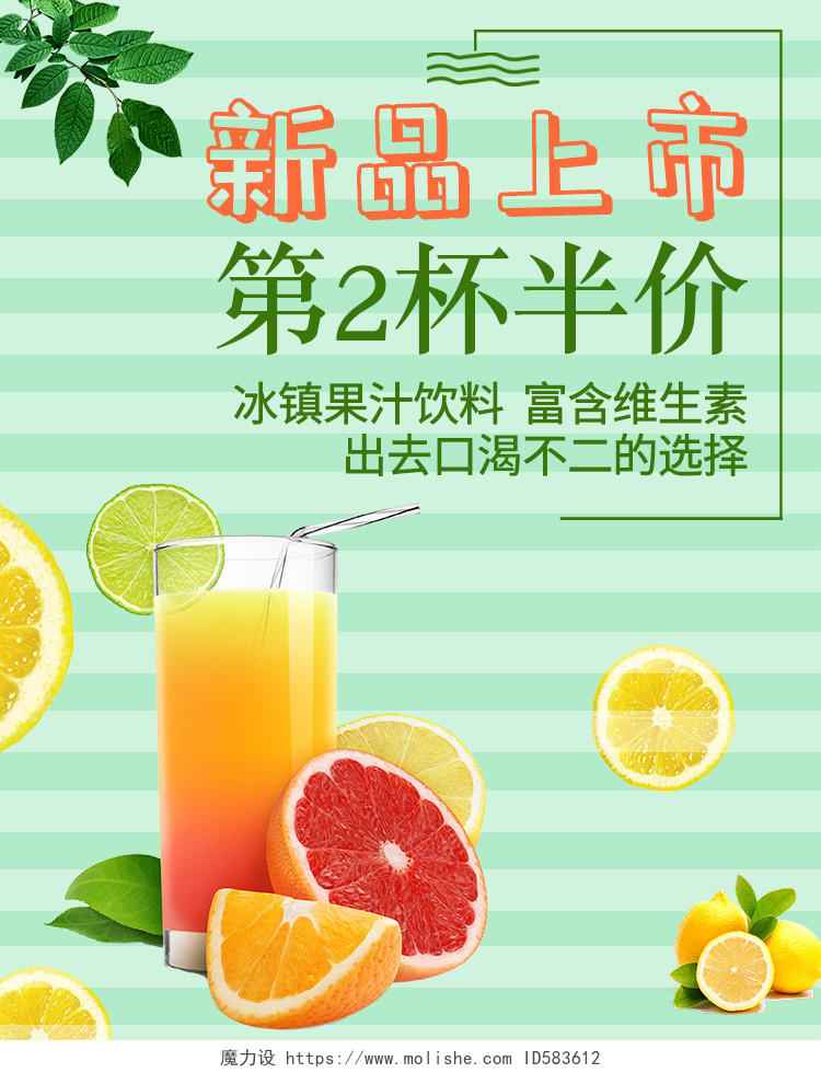 浅绿色可爱风夏季新品上市橙汁海报banner模板